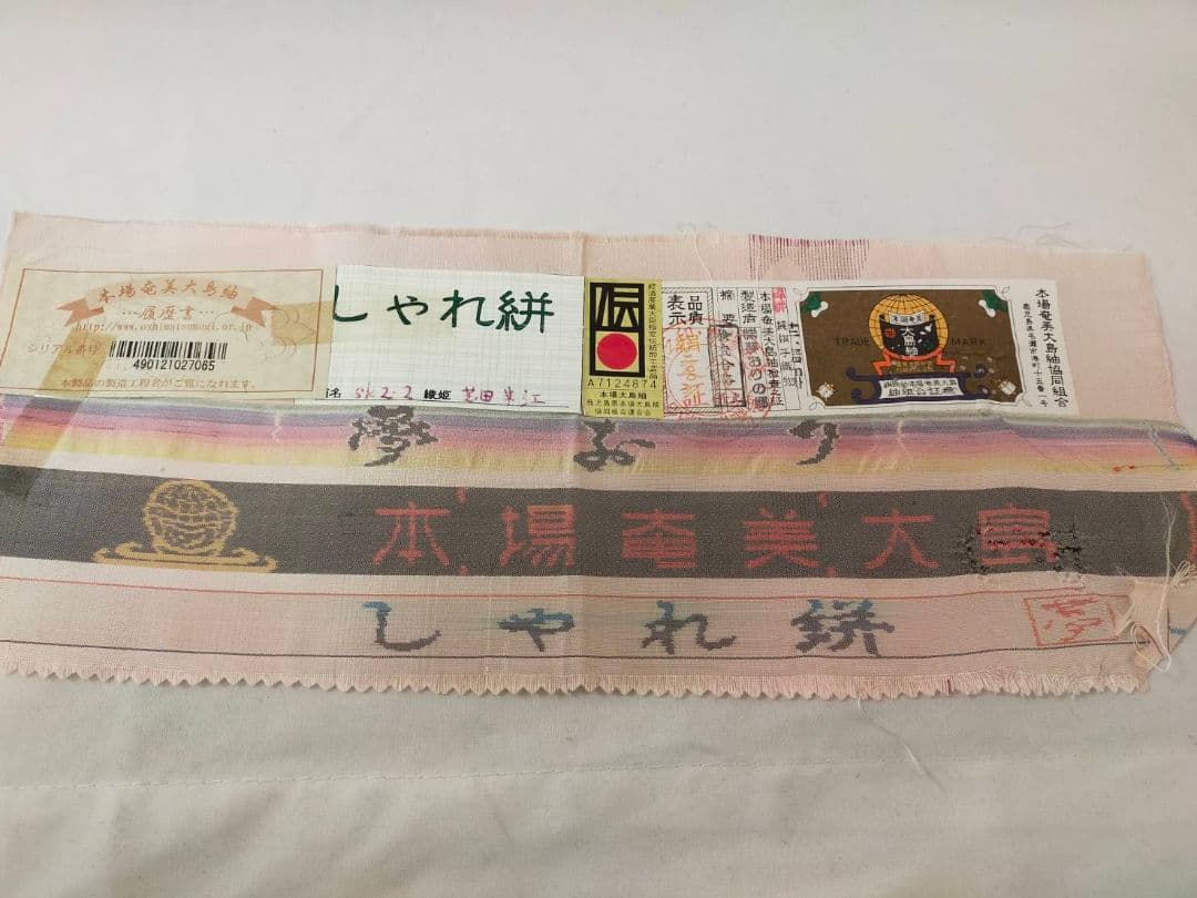 お見分け済　美品　正絹袷　本場色大島紬単品　証紙付