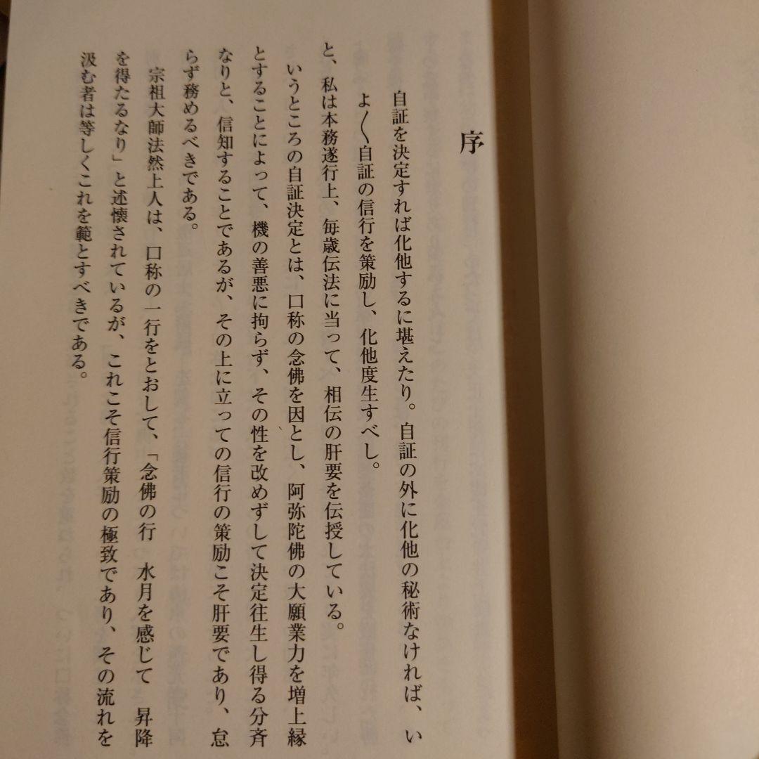 ★ぬ 念佛三昧の世界