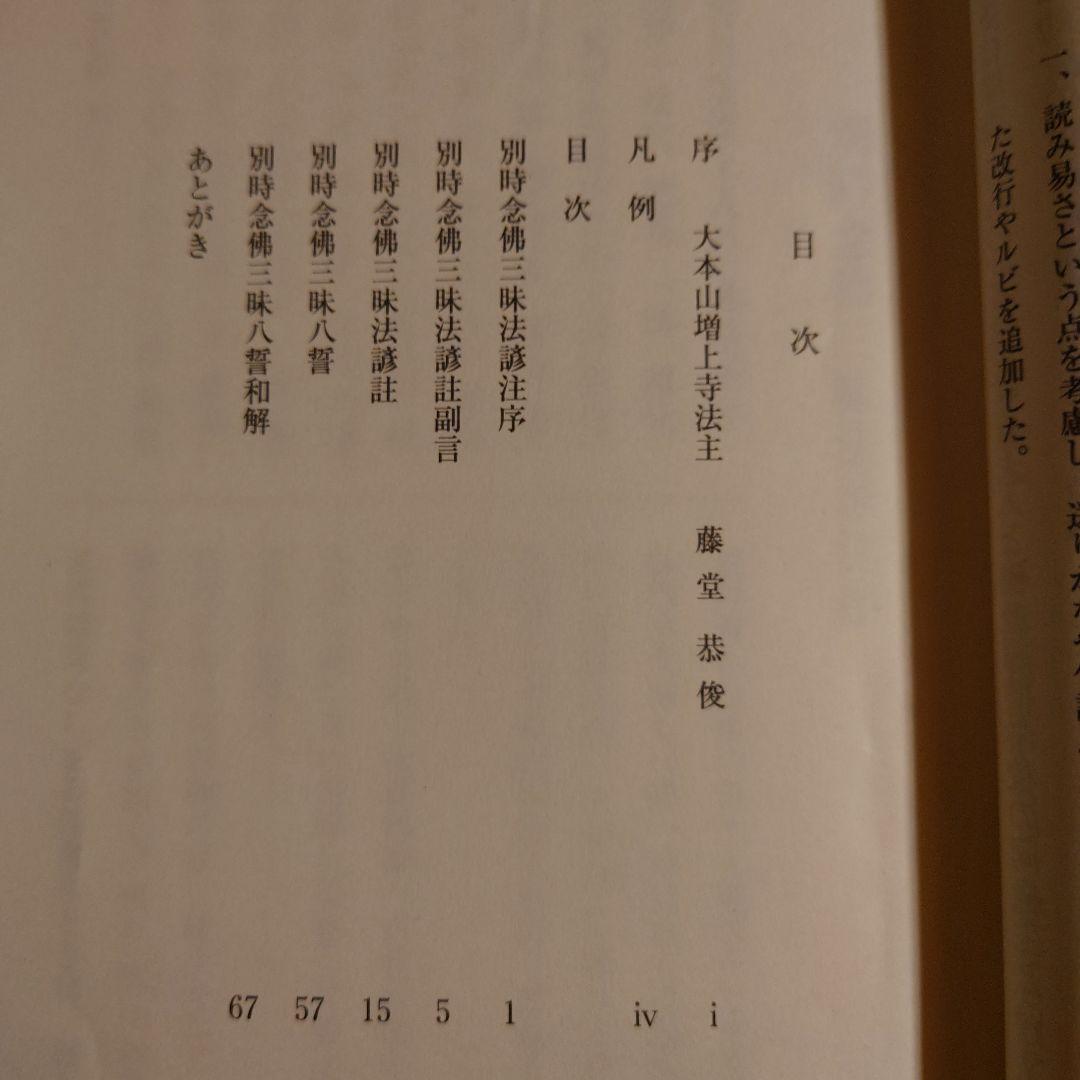 ★ぬ 念佛三昧の世界