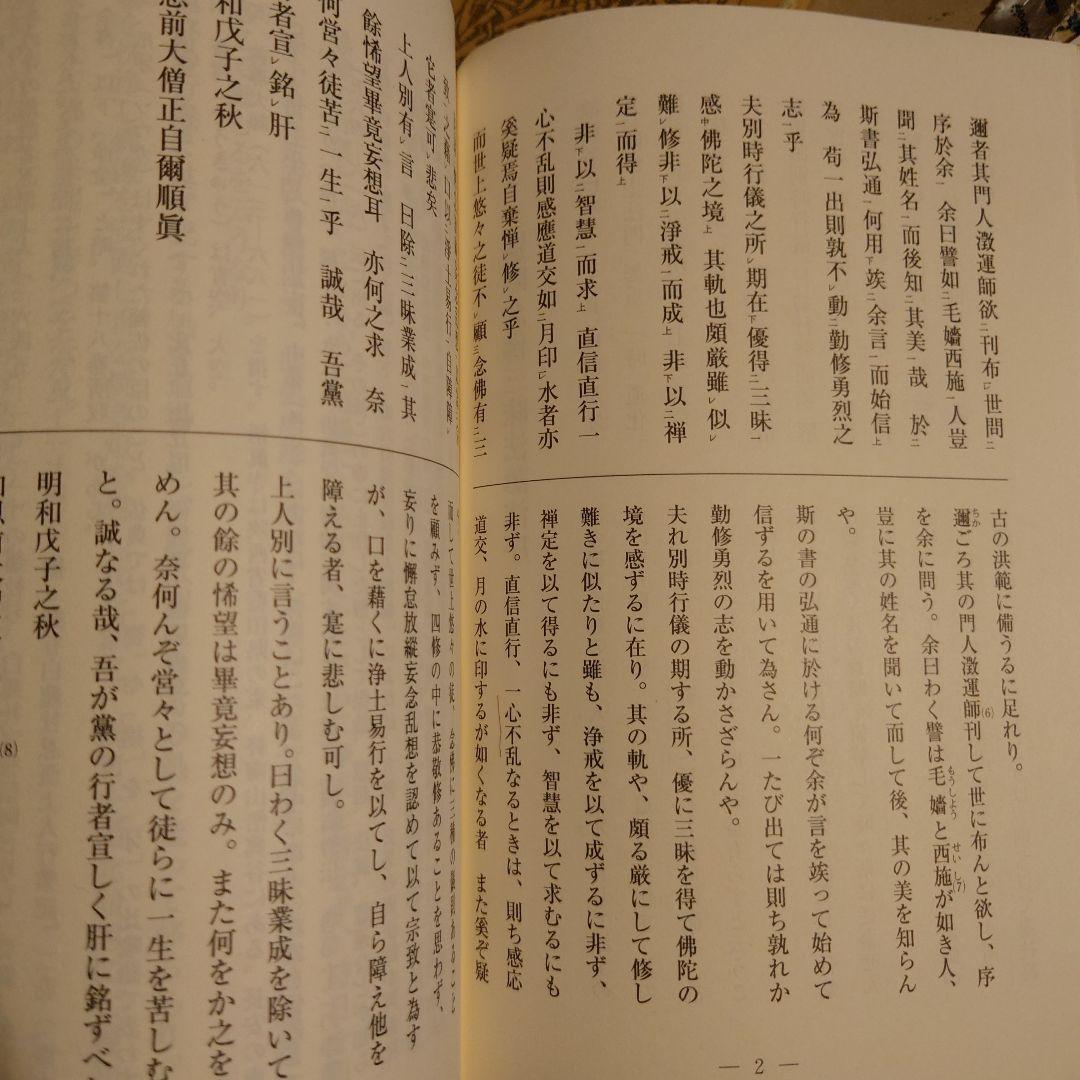 ★ぬ 念佛三昧の世界