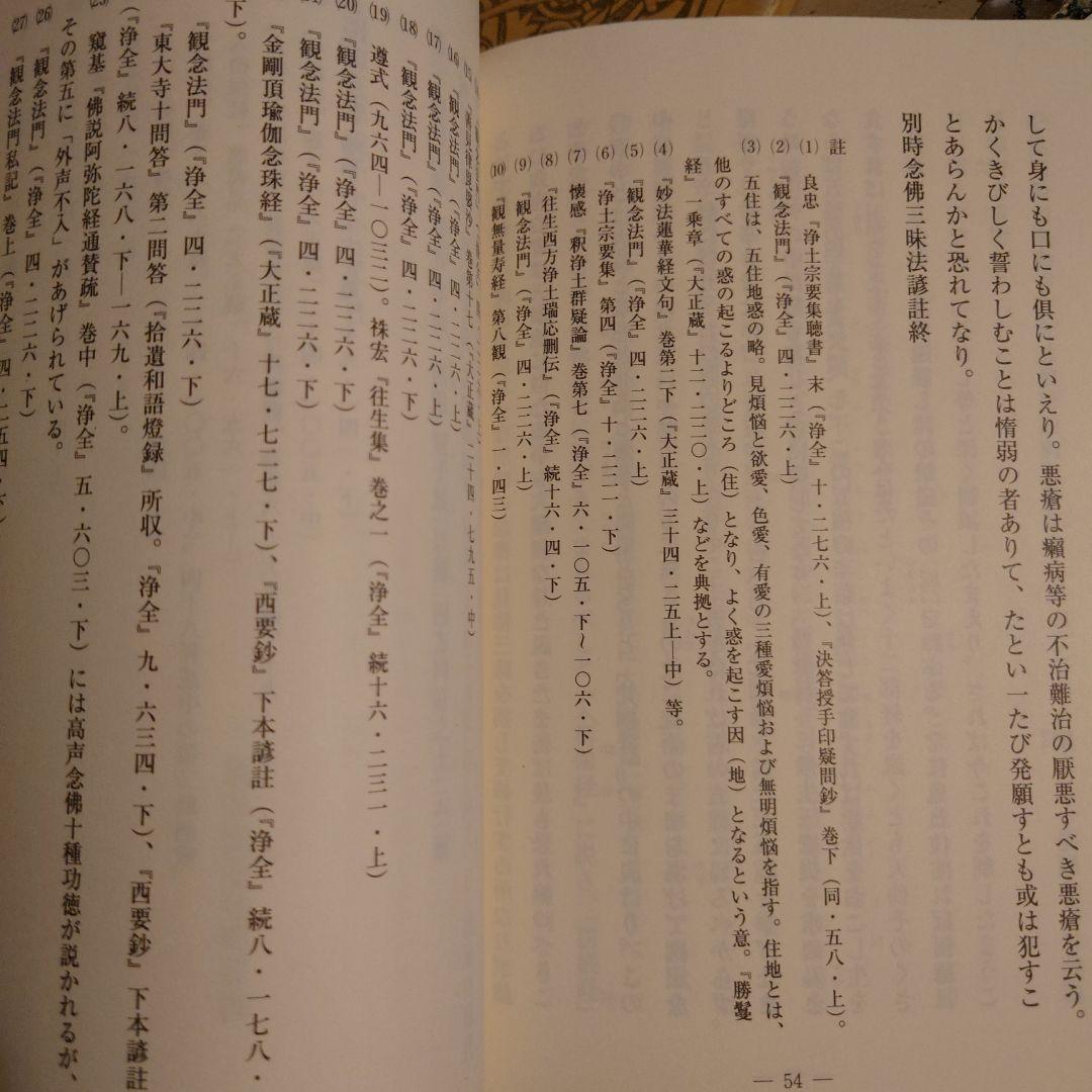 ★ぬ 念佛三昧の世界