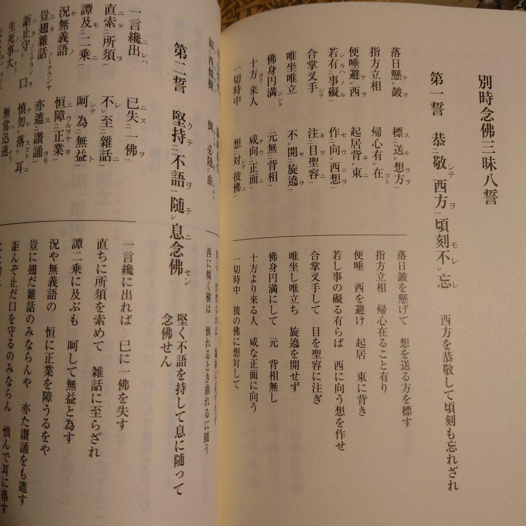 ★ぬ 念佛三昧の世界