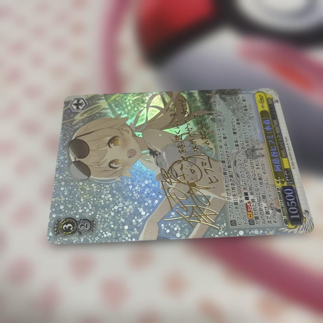 阿慈谷ヒフミ（水着）　SP サイン