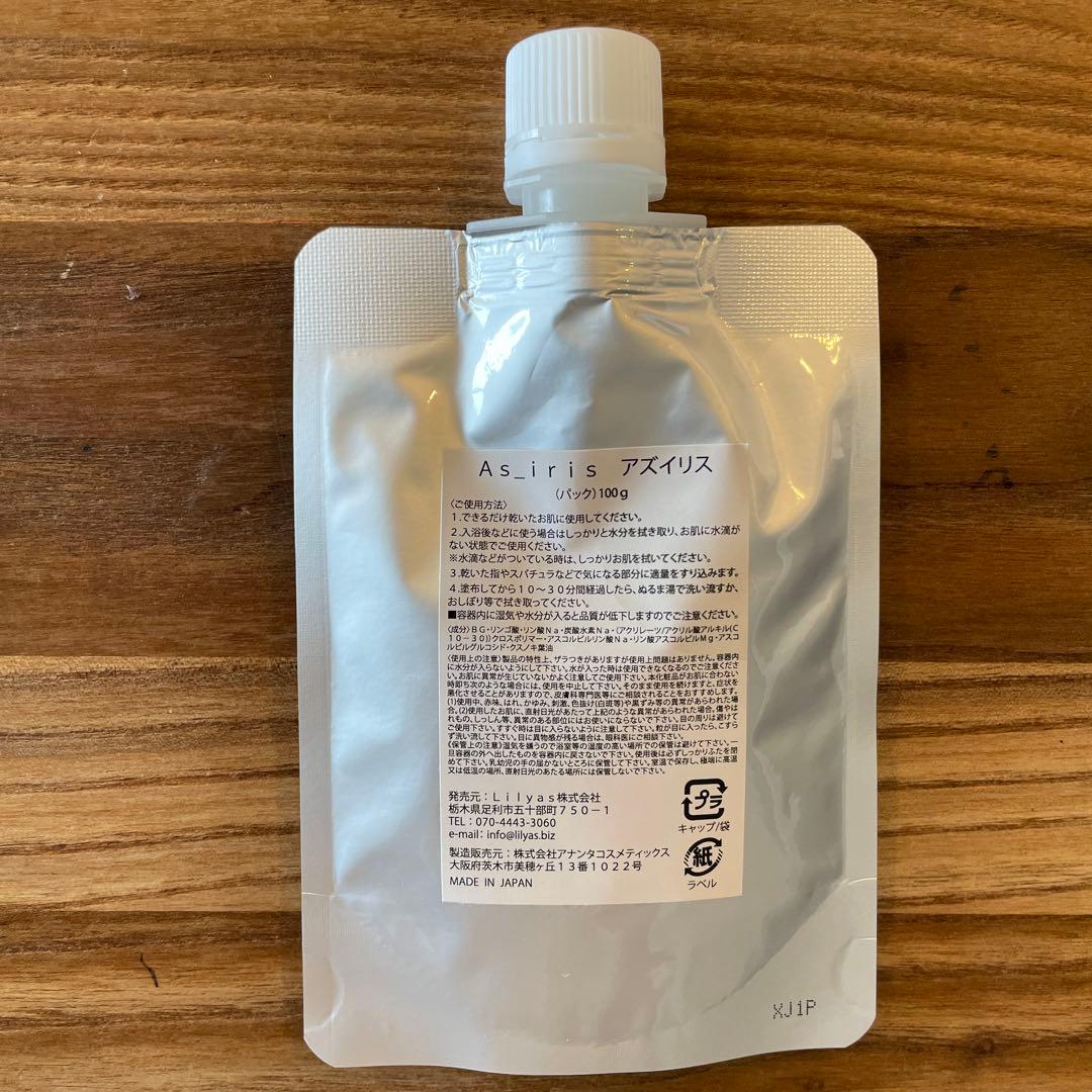 週末限定セール！アズイリス　フェイスマスク