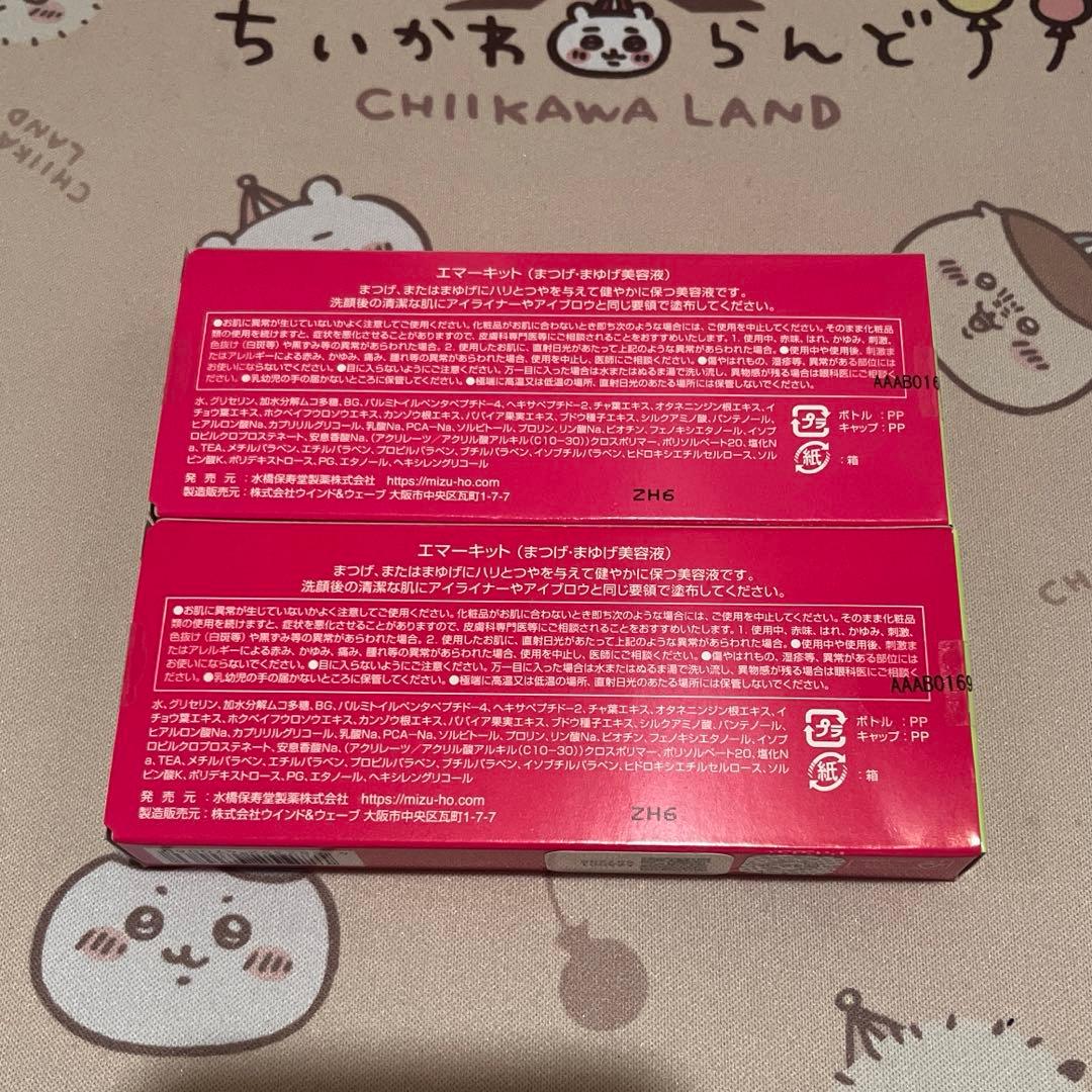 定期購入正規品　エマーキット2本