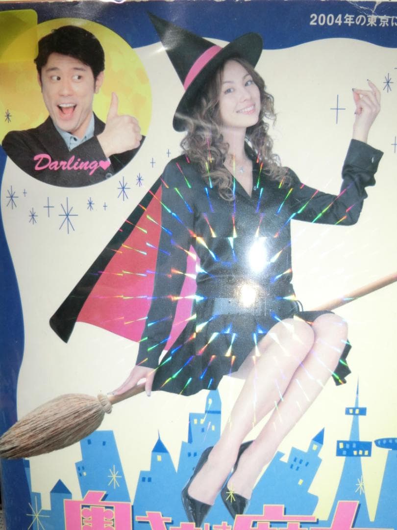 奥さまは魔女　全6巻DVDSET[レンタル用]米倉涼子/原田泰造/竹中直人