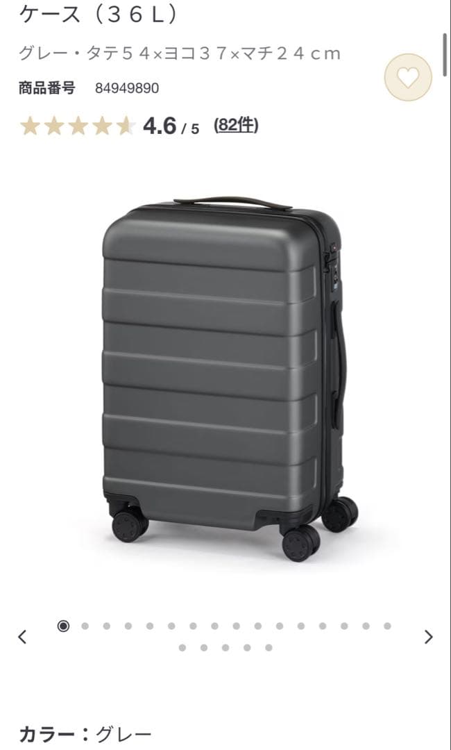 【一度使用】無印良品 キャリーケース　グレー　36L