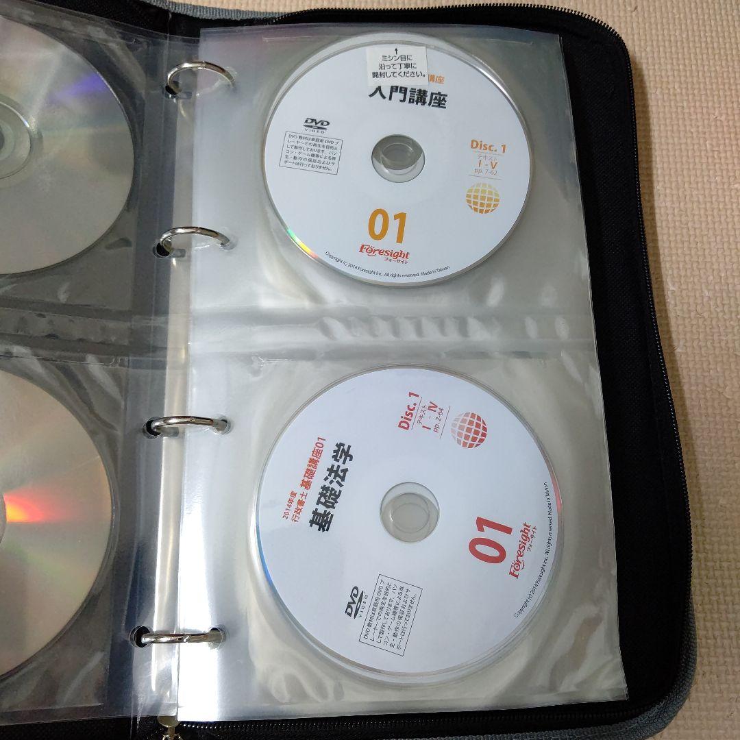 フオーサイトDVD35枚行政書士2014年