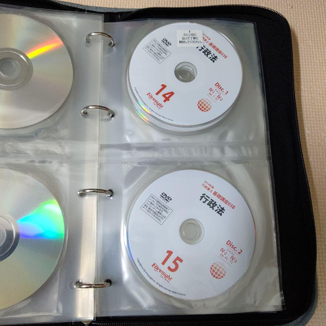 フオーサイトDVD35枚行政書士2014年