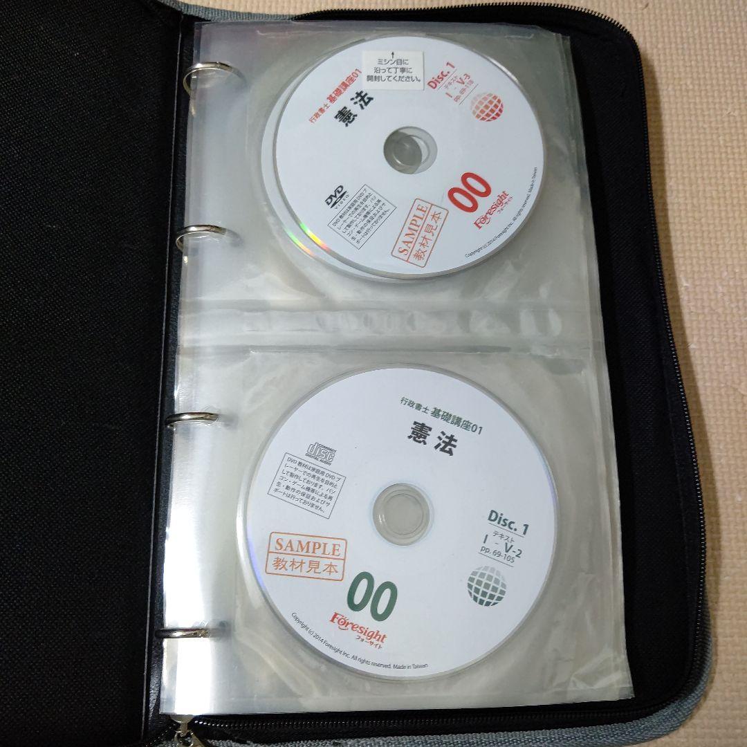 フオーサイトDVD35枚行政書士2014年