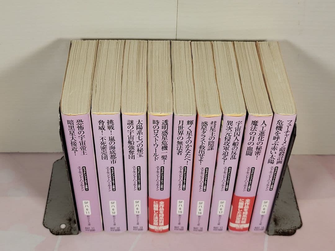 キャプテン・フューチャー全集 全9巻揃い 恐怖の宇宙帝王 暗黒星大接近!