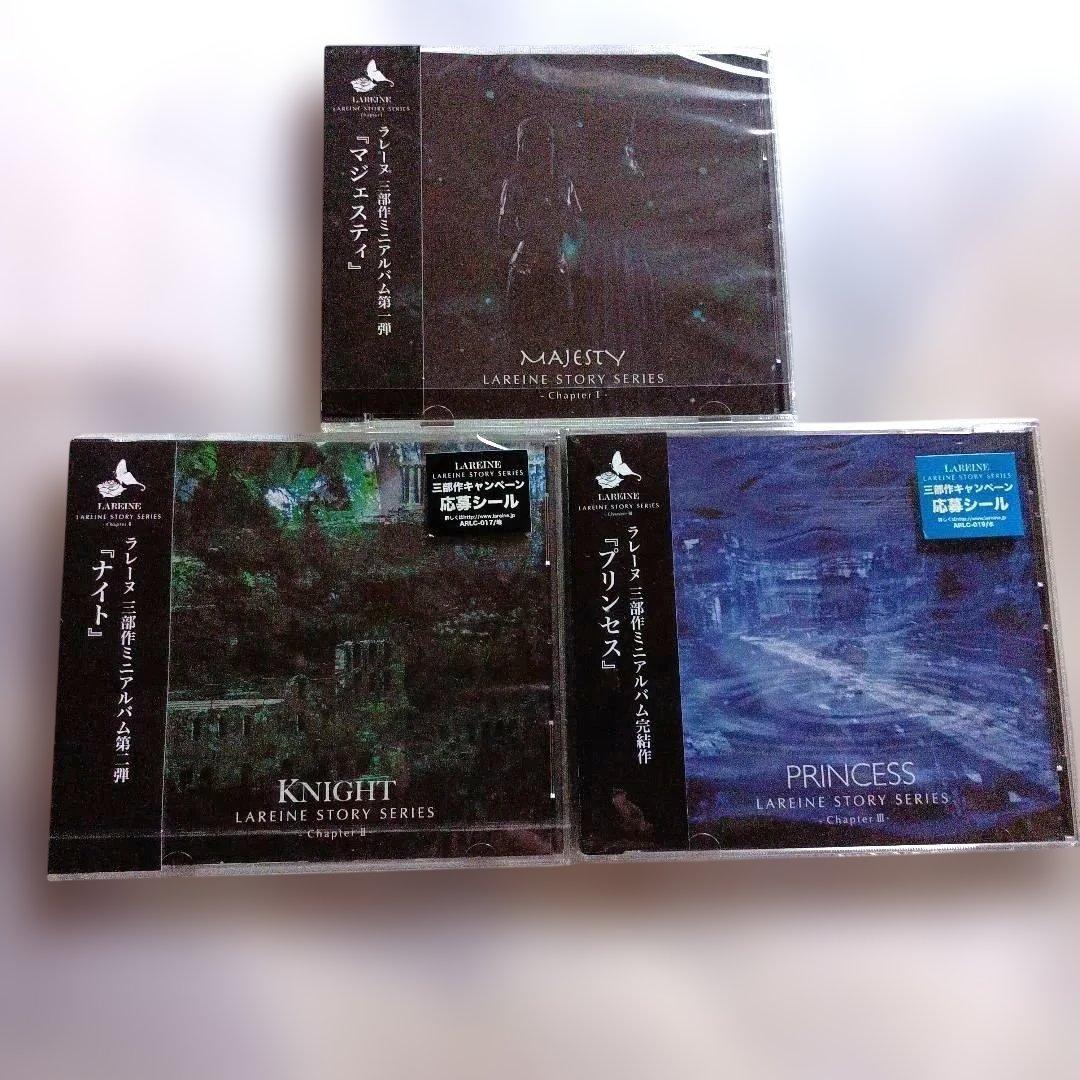 貴重盤未開封含☆LAREINE★3部作セット/ヴィジュアル系/KAMIJO/Ｖ系