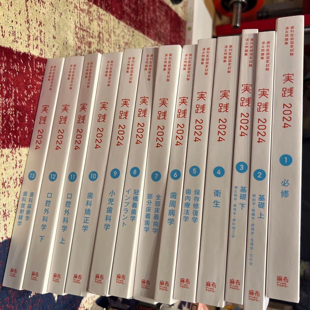 実践 2024 1 必修