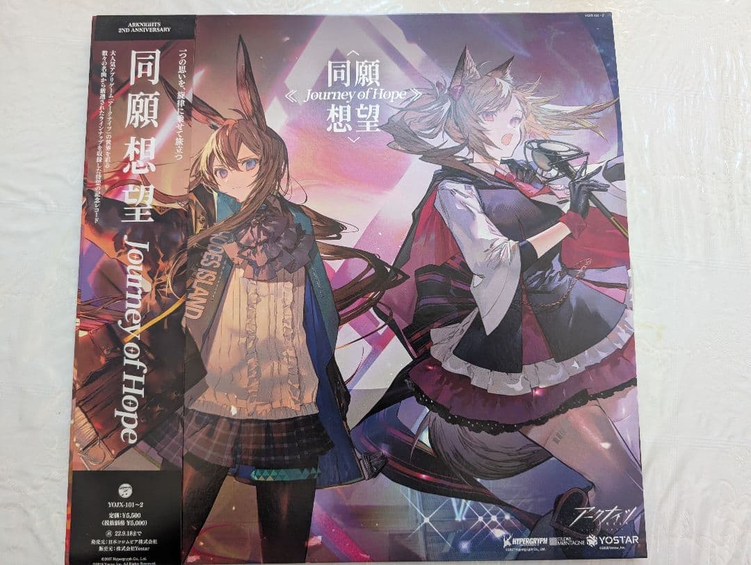 アークナイツ 同願想星 2周年記念レコード