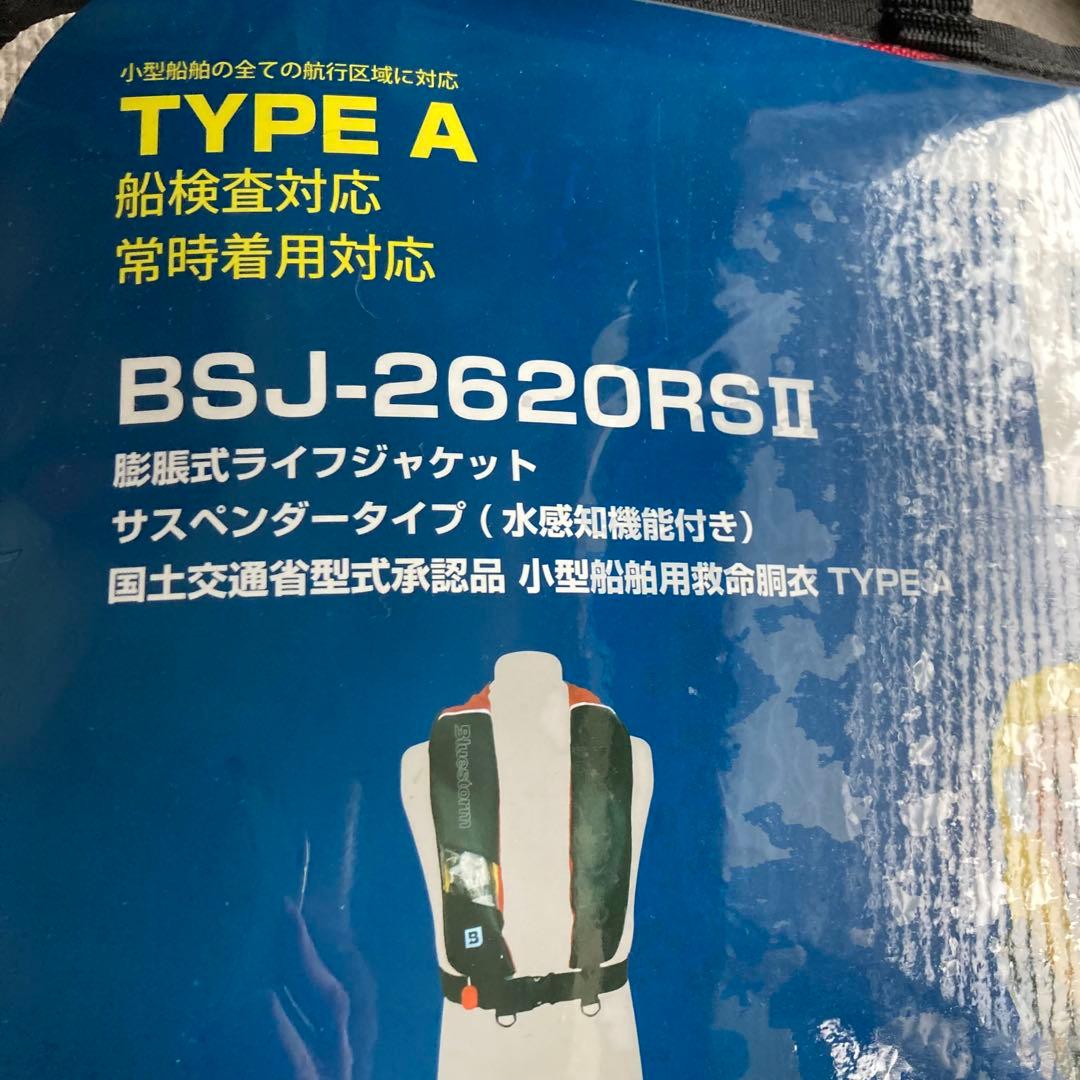 【新品】Bluesstrm 膨脹式ライフジャケット 国土交通省型式承認品　2個