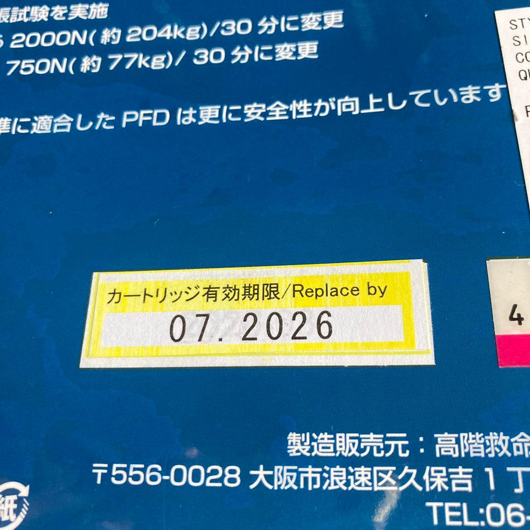 【新品】Bluesstrm 膨脹式ライフジャケット 国土交通省型式承認品　2個