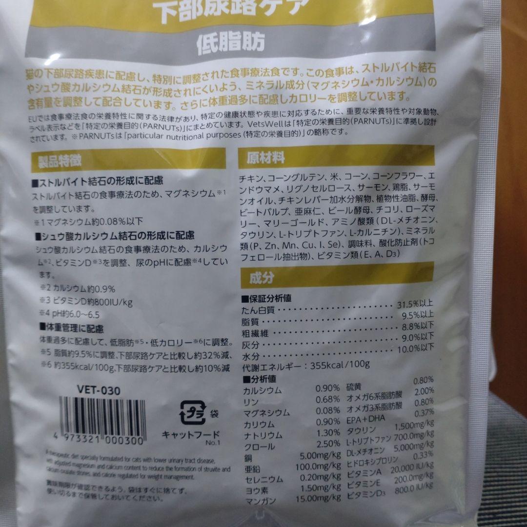 みーみこ　ベッツウェル 猫　下路尿路ケア低脂肪　２kg × ３袋