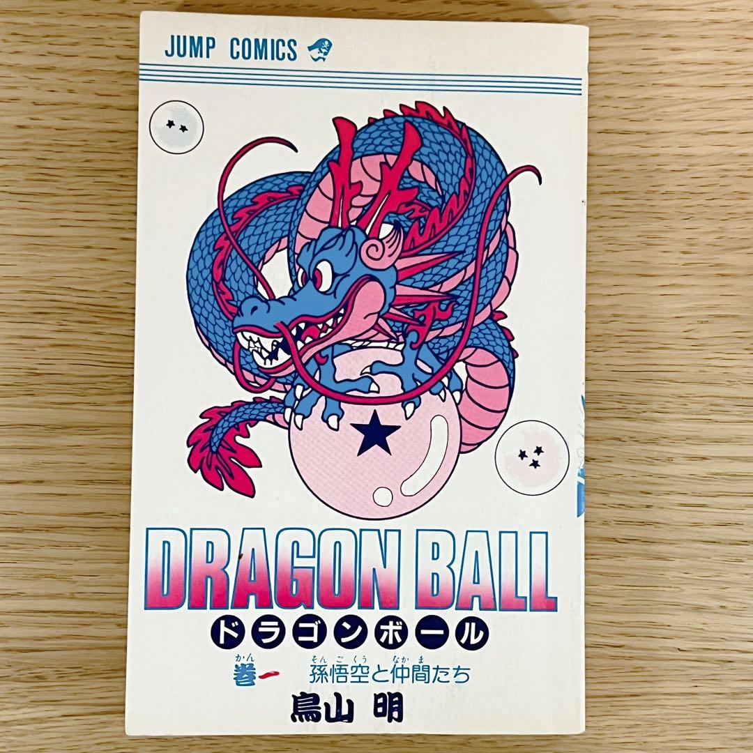 初版•美品 ドラゴンボール 第1巻 集英社 鳥山明 DORAGONBALL