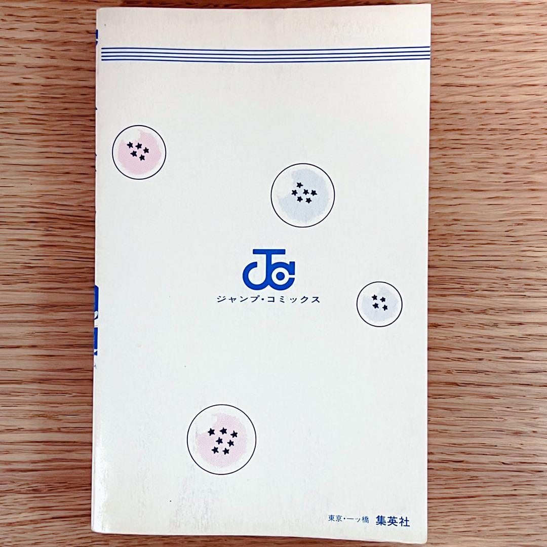 初版•美品 ドラゴンボール 第1巻 集英社 鳥山明 DORAGONBALL