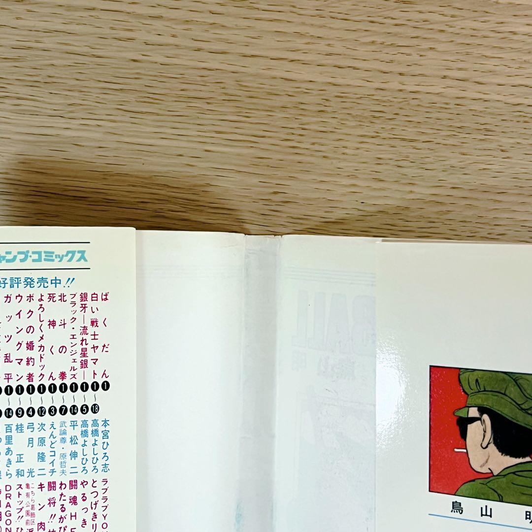 初版•美品 ドラゴンボール 第1巻 集英社 鳥山明 DORAGONBALL