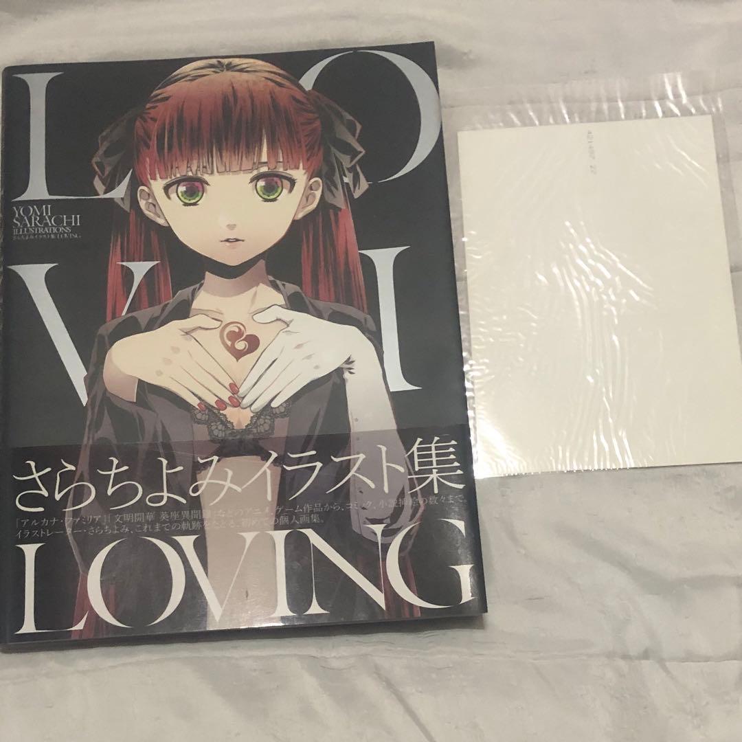 【特典ブロマイド付き】LOVING さらちよみ イラスト集 アルカナ・ファミリア
