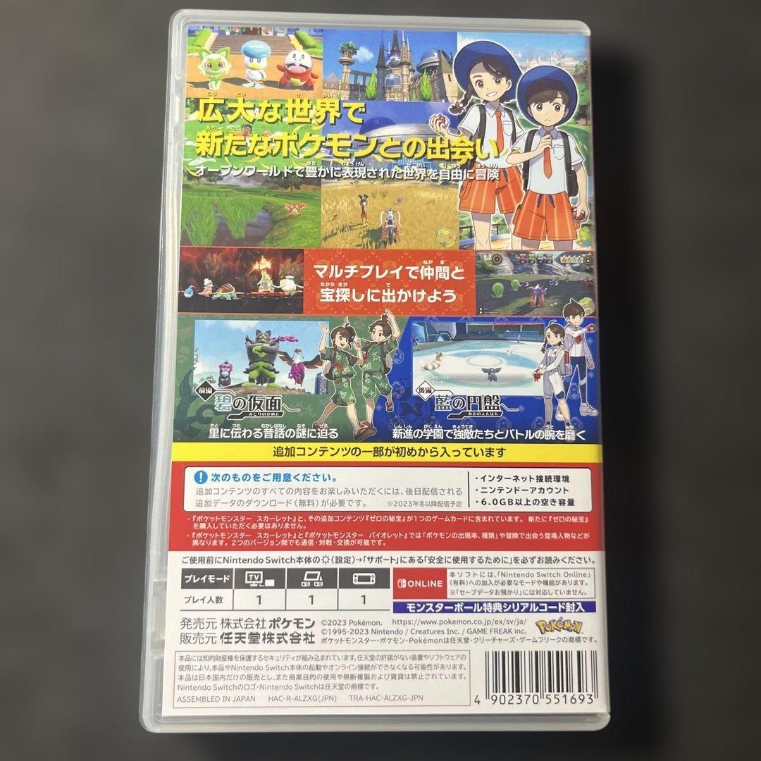 ポケモンスカーレット+ゼロの秘宝 最安値