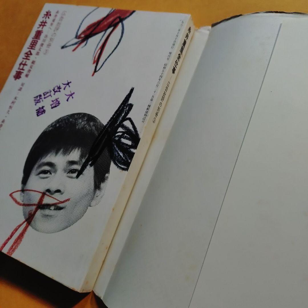 糸井重里全仕事　広告批評の別冊③