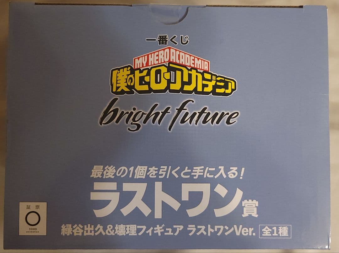 僕のヒーローアカデミア　一番くじ　ラストワン　緑谷出久&壊理　未開封