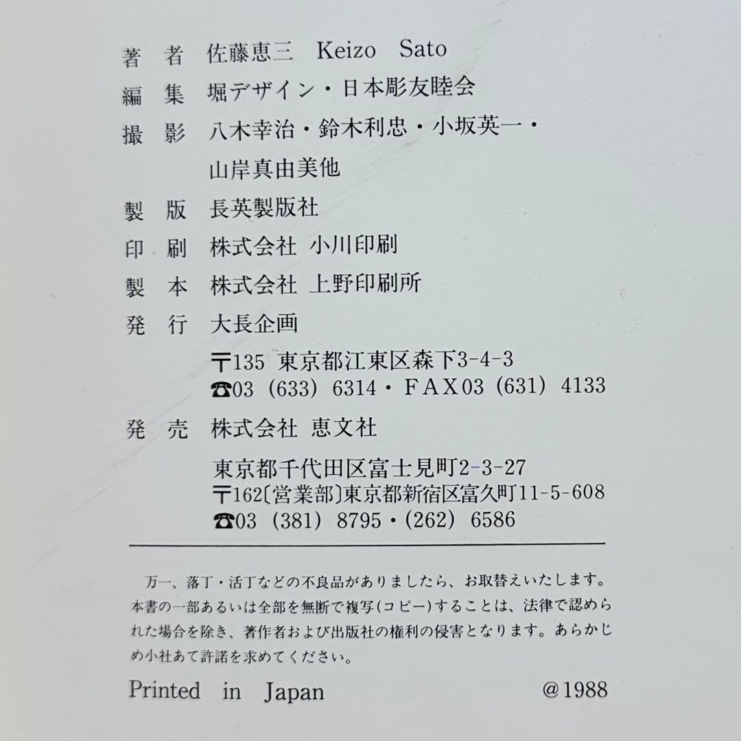 浅草　彫長　刺青集　匠　 TATTOO OF HORICHO 恵文社