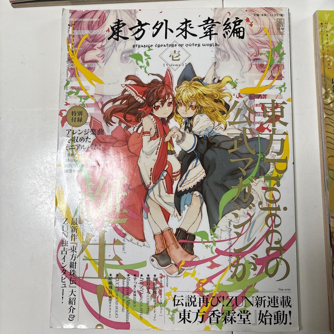 東方外來韋編 まとめ売り