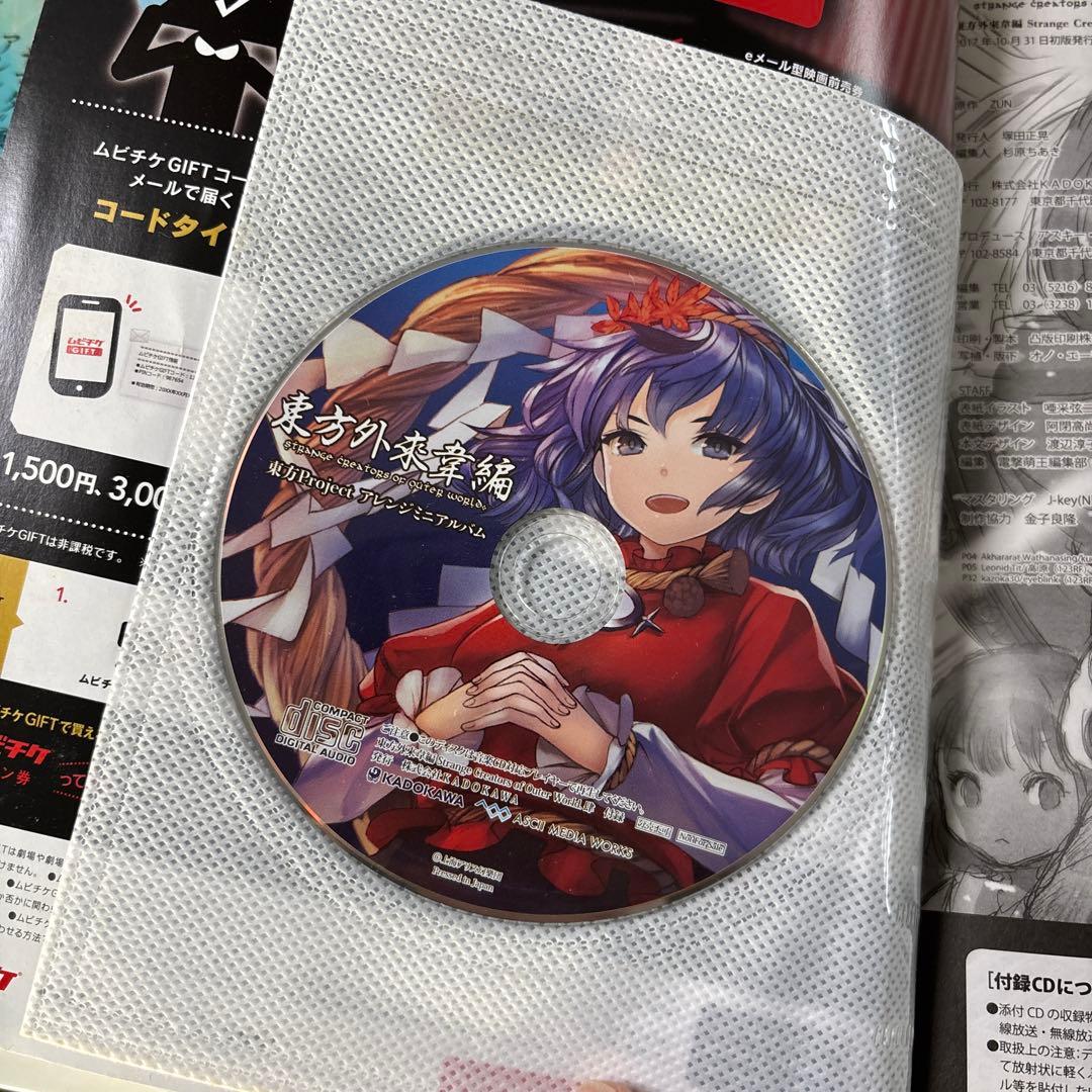 東方外來韋編 まとめ売り