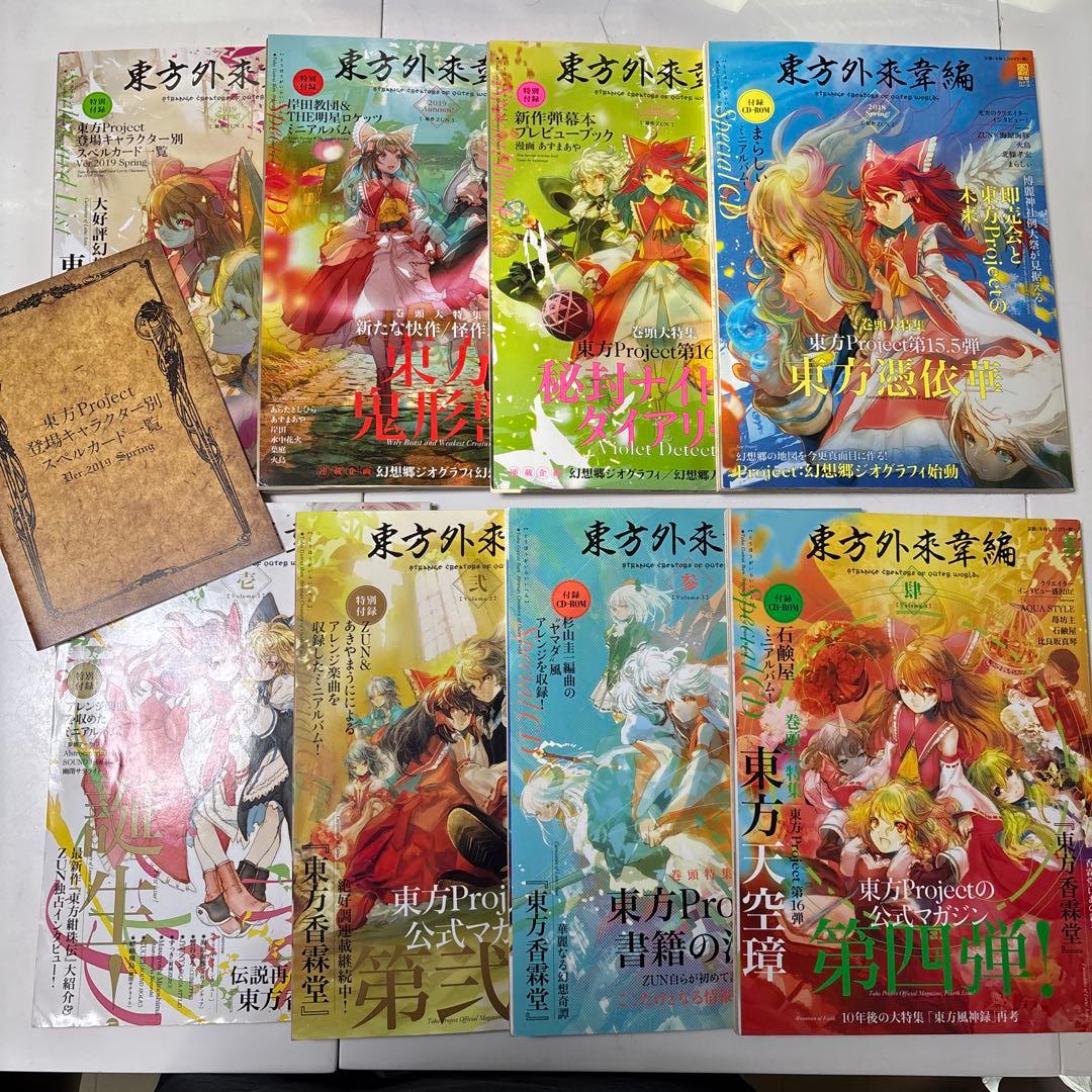 東方外來韋編 まとめ売り