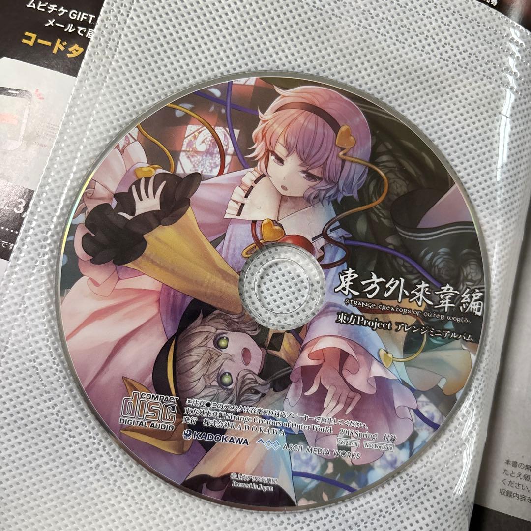 東方外來韋編 まとめ売り