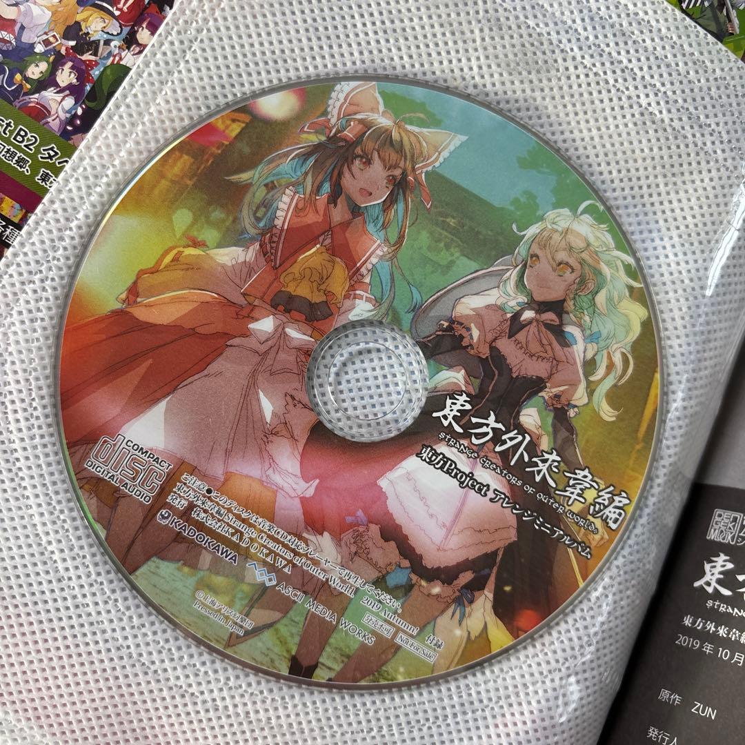 東方外來韋編 まとめ売り