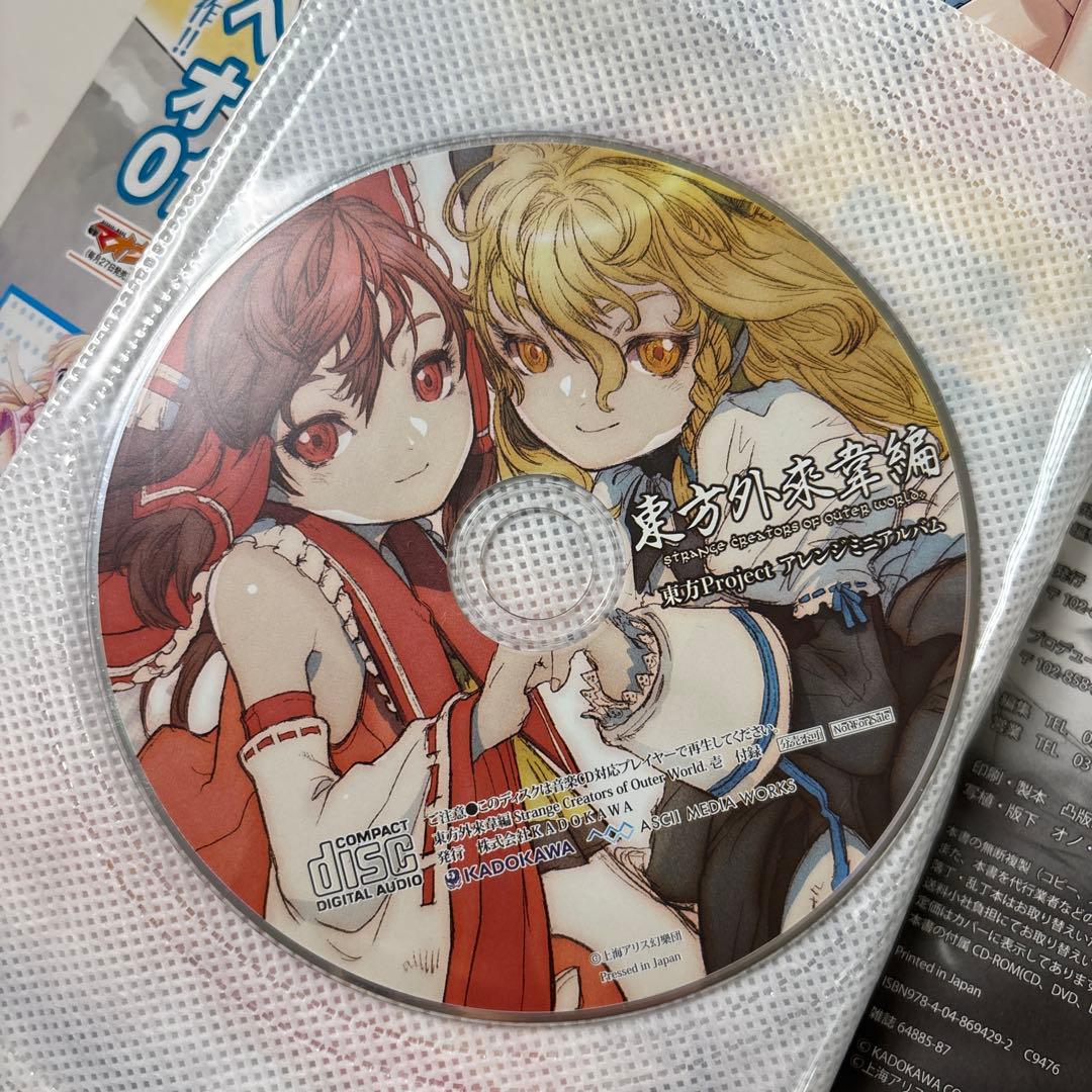 東方外來韋編 まとめ売り