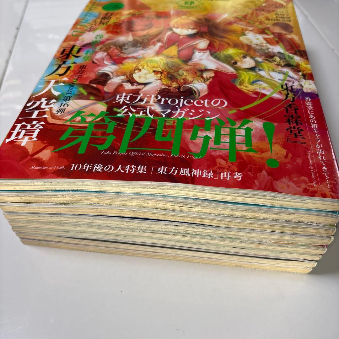 東方外來韋編 まとめ売り