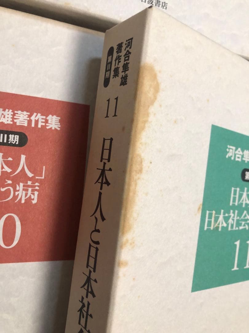 河合隼雄著作集 第一期全14巻と第ニ期 全11巻 岩波書店 【計25冊セット】