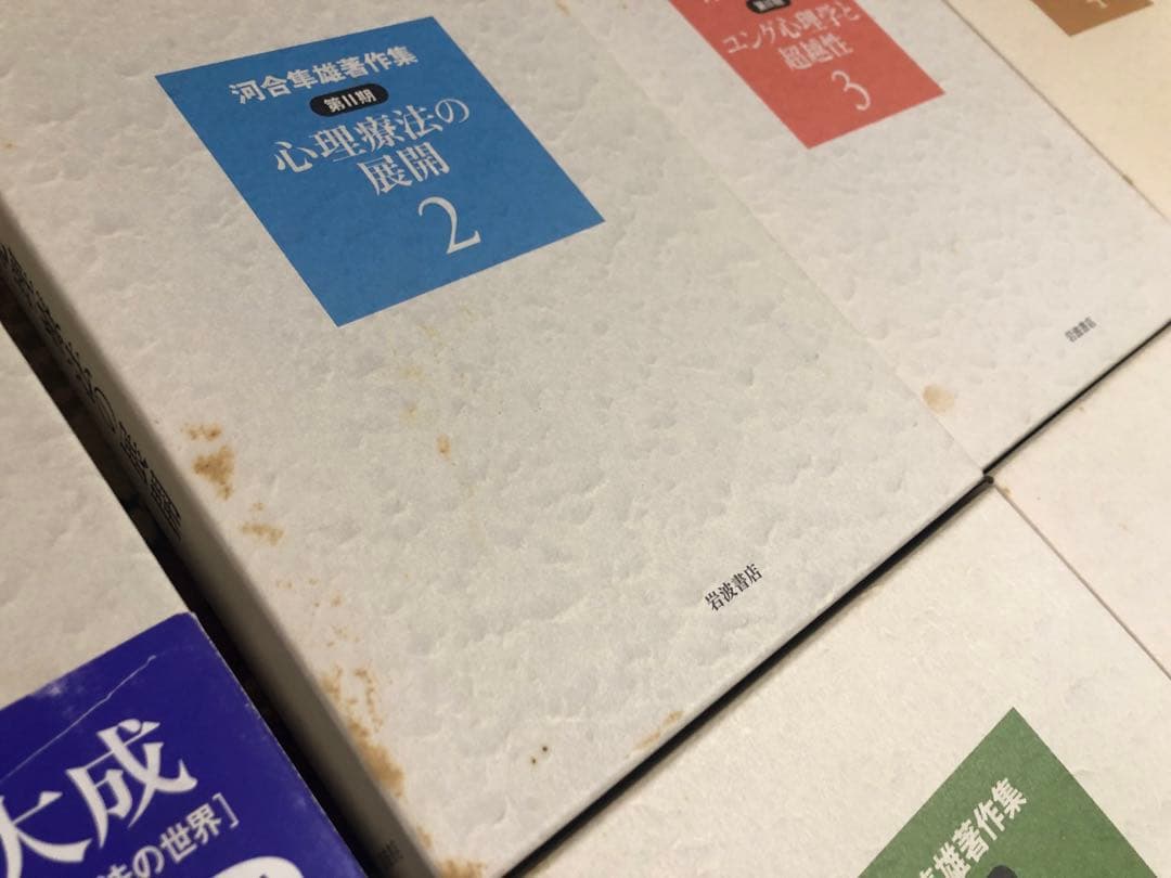 河合隼雄著作集 第一期全14巻と第ニ期 全11巻 岩波書店 【計25冊セット】