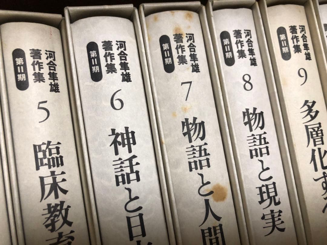 河合隼雄著作集 第一期全14巻と第ニ期 全11巻 岩波書店 【計25冊セット】