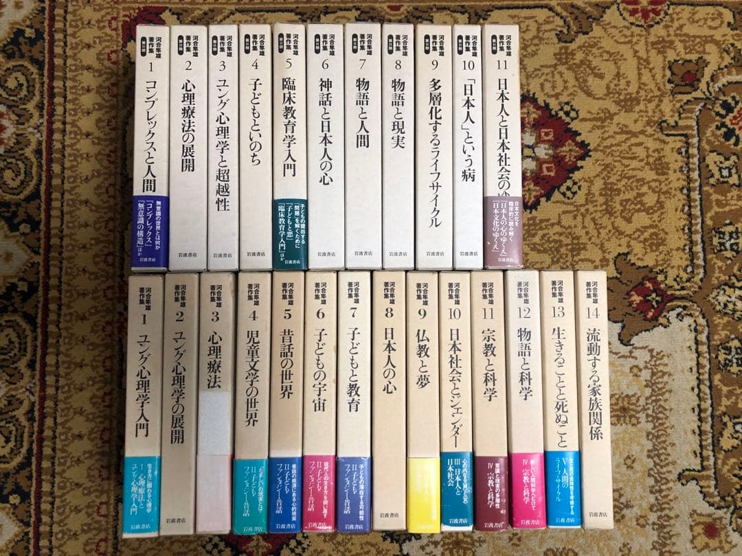 河合隼雄著作集 第一期全14巻と第ニ期 全11巻 岩波書店 【計25冊セット】