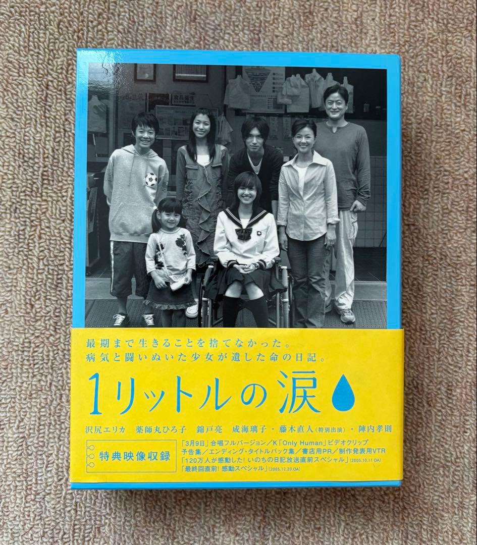 1リットルの涙 DVD-BOX〈6枚組〉