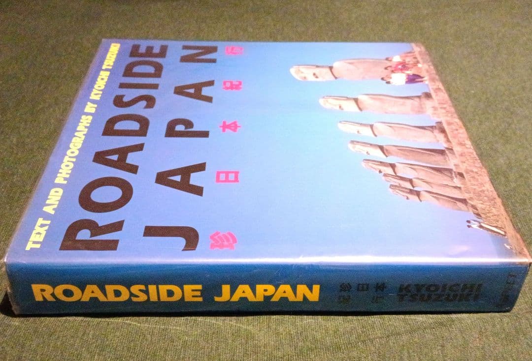 【初版ハードカヴァー】ROADSIDE JAPAN 珍日本紀行 都築響一