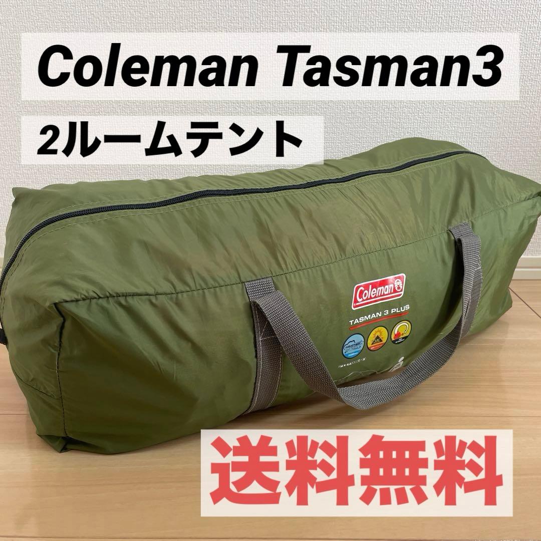 Coleman Tasman 3 Plus トンネルテント 日本未発売　3人用