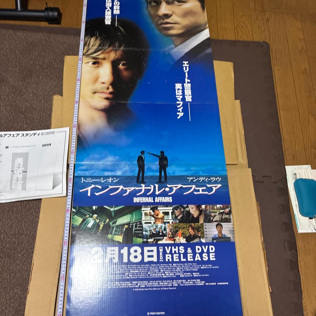 トニーレオン　アンディラウ新品未使用品インファナル・アフェアスタンディ、立て看板