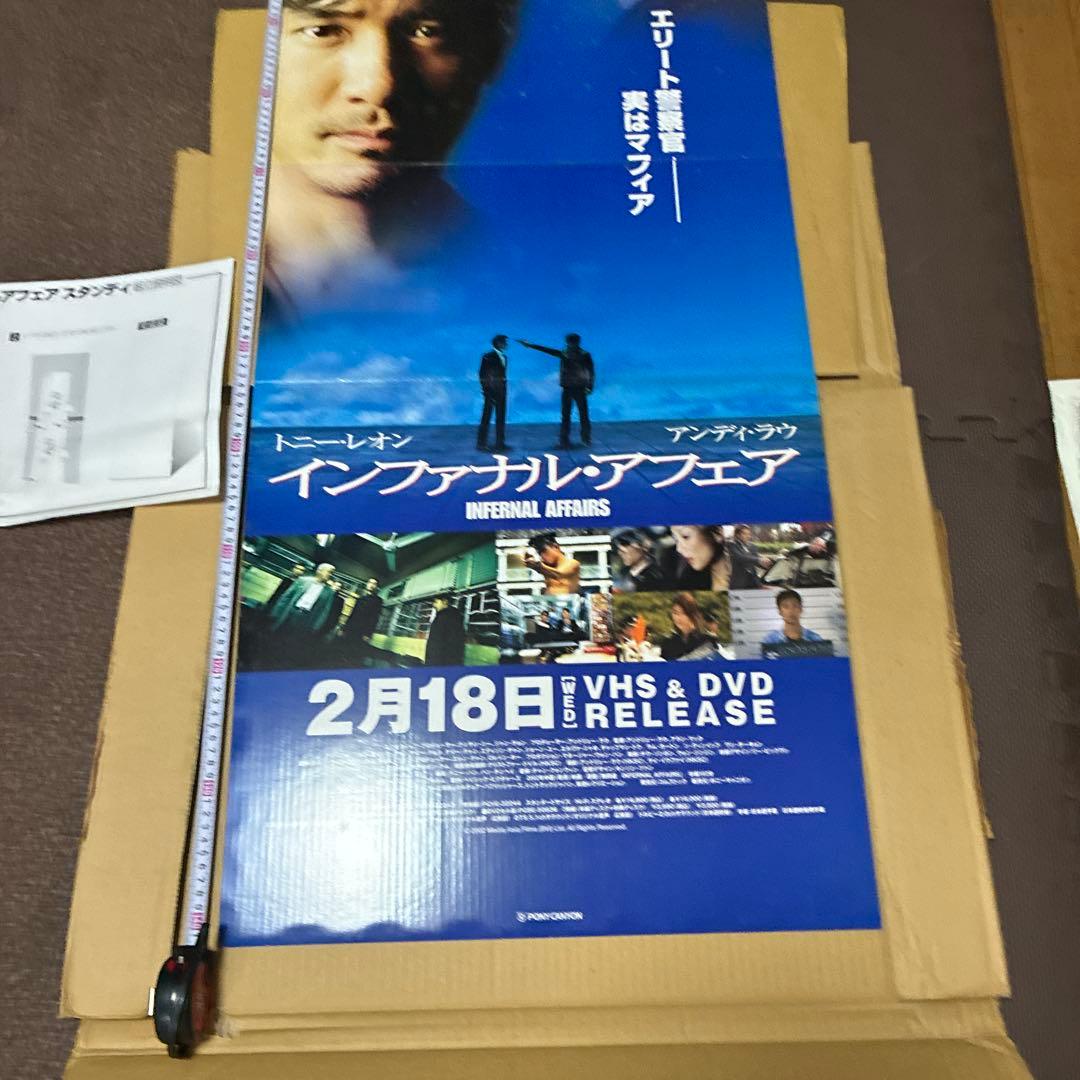 トニーレオン　アンディラウ新品未使用品インファナル・アフェアスタンディ、立て看板