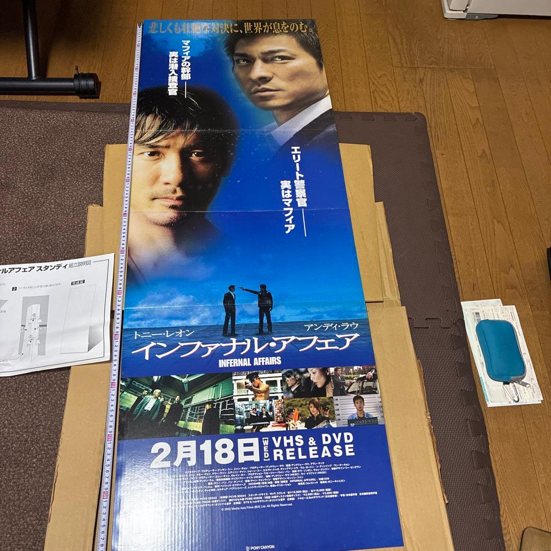 トニーレオン　アンディラウ新品未使用品インファナル・アフェアスタンディ、立て看板