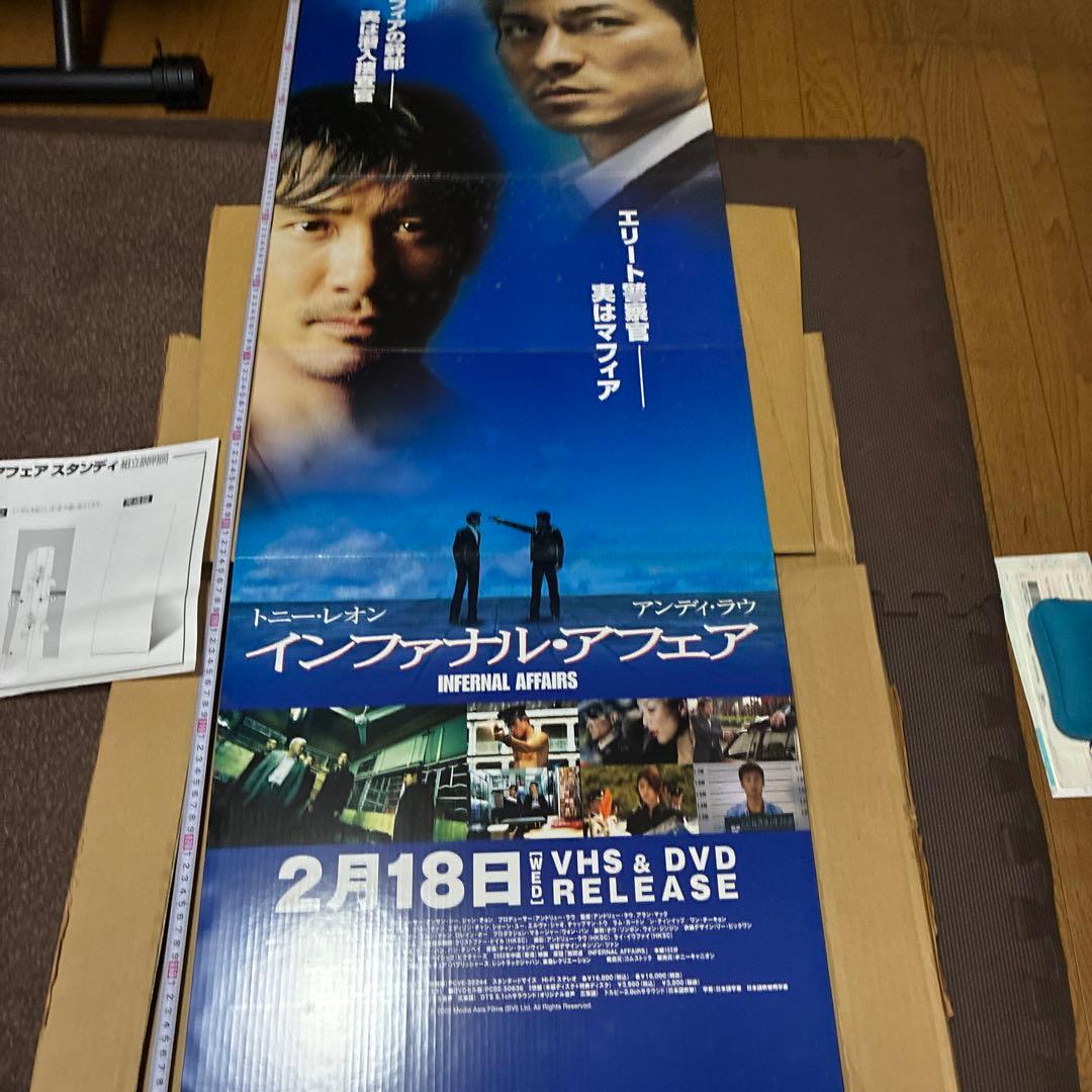 トニーレオン　アンディラウ新品未使用品インファナル・アフェアスタンディ、立て看板