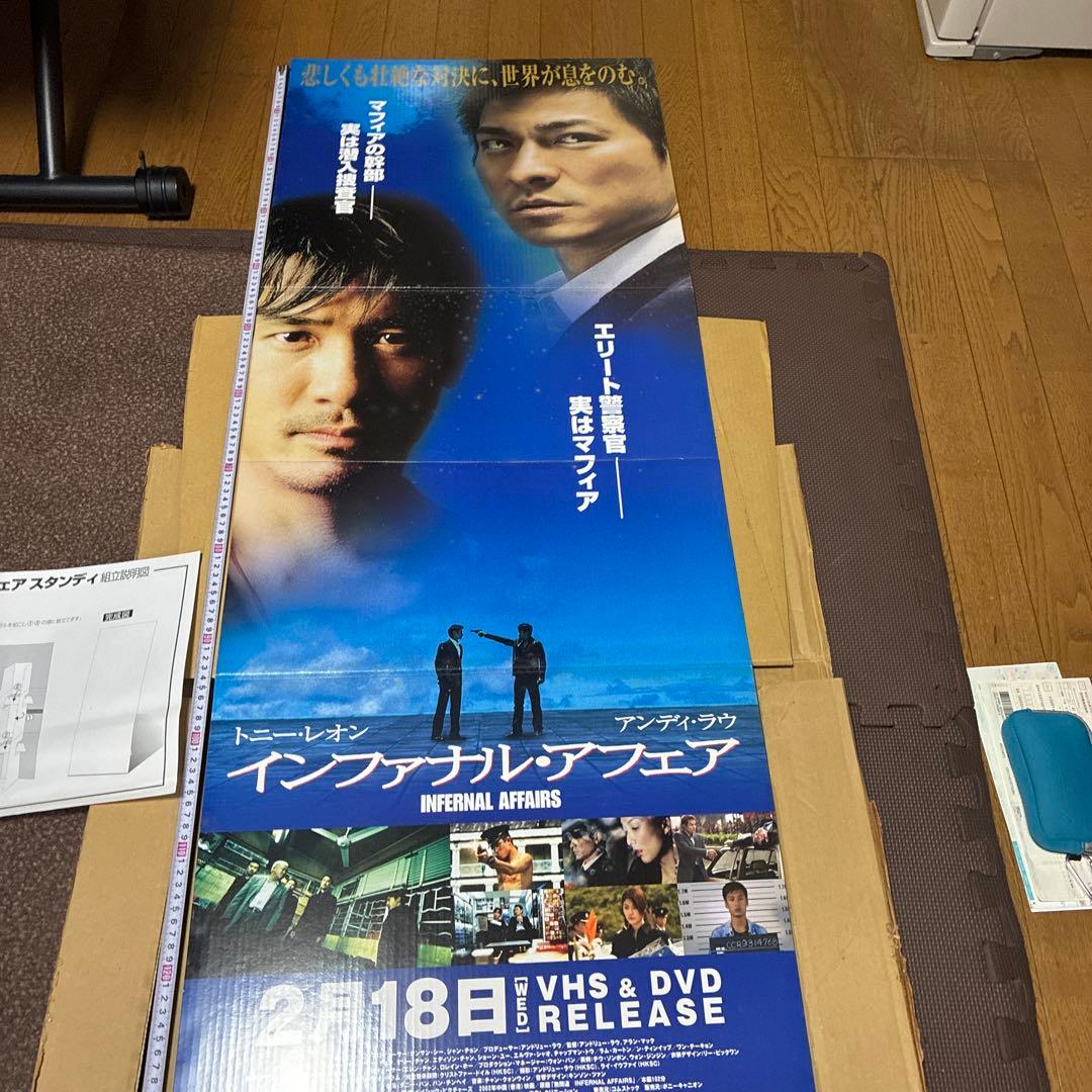 トニーレオン　アンディラウ新品未使用品インファナル・アフェアスタンディ、立て看板