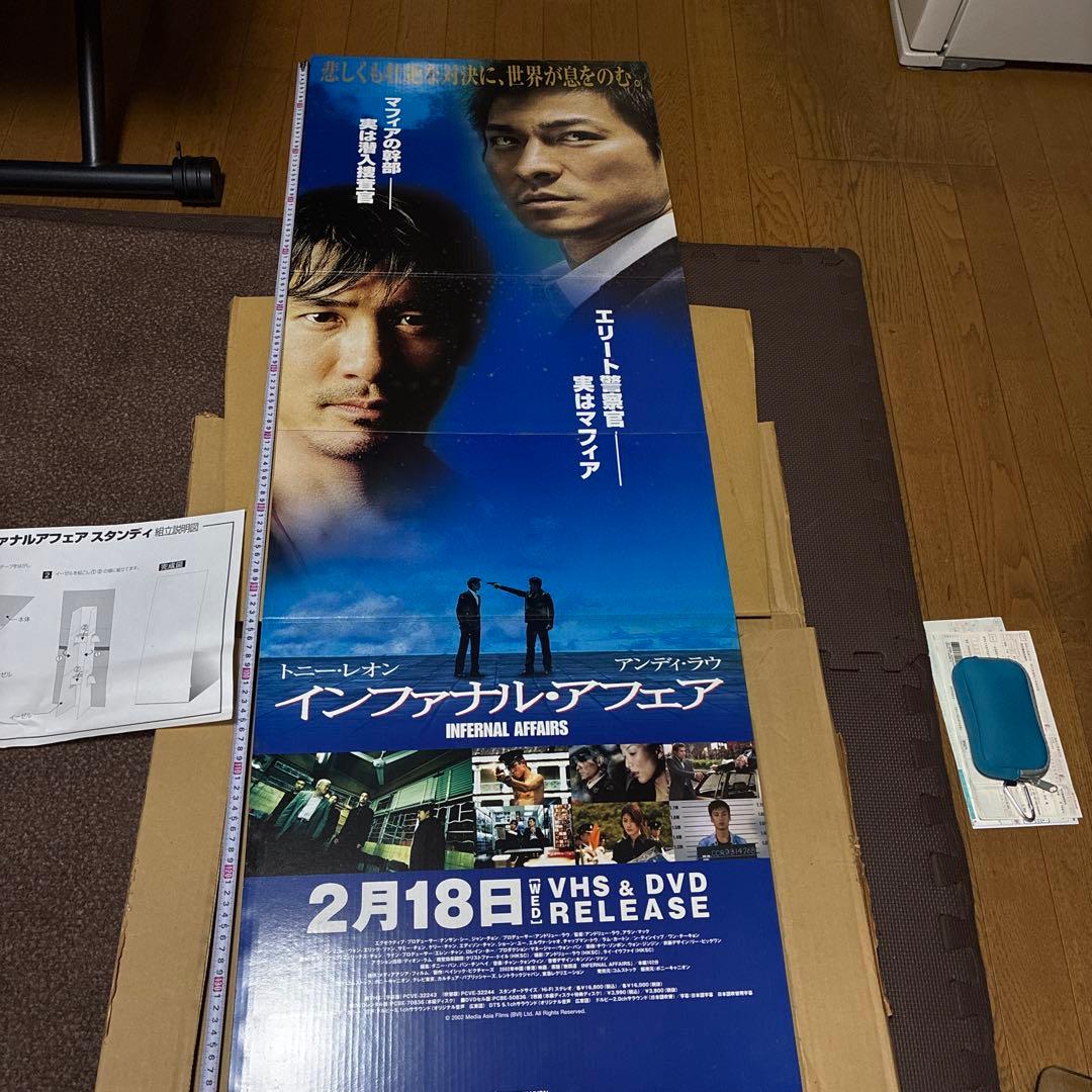 トニーレオン　アンディラウ新品未使用品インファナル・アフェアスタンディ、立て看板