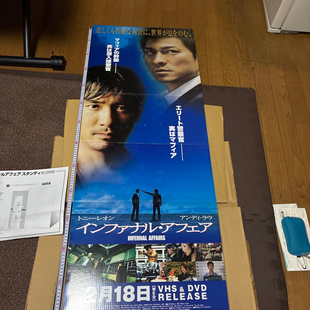 トニーレオン　アンディラウ新品未使用品インファナル・アフェアスタンディ、立て看板